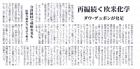 再編続く欧米化学