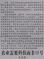 农业需要科技而非口号1