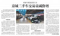 准新车渐成交易主力 京城二手车交易量减价增