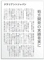 処方開発の実績着実に