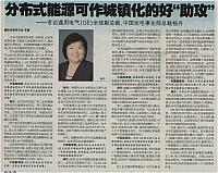 分布式能源可作城镇化的好“助攻”