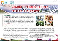 创新德阳——中国制造2025对话 德国工业4.0大会成功举行