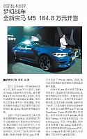 创新技术加持 梦幻战车全新宝马M5 164.8万元开售