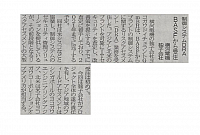 制御システムDRA BASFから受注
