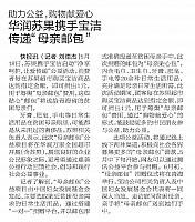 助力公益，购物献爱心华润苏果携手宝洁传递“母亲邮包”