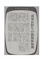 効果長持ちの新規保湿剤