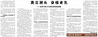 勇立潮头 奋楫者先 ——改革开放40年国企焕发新面貌