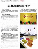 化妆品包装正变得越来越”聪明“