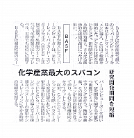 化学産業最大のスパコン