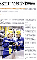 化工厂的数字化未来1