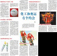 化工和奥运有个约会