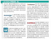 化工巨头三季度业绩一览2