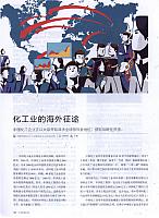 化工行业的海外征途1