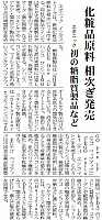 化粧品原料 相次ぎ発売