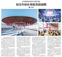 北京雁栖湖会展中心携手用友 布局全球企业服务新战略