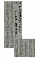 北南米で生産体制強化