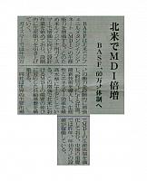北米でMDI倍増