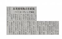 北米開発拠点を拡張