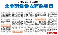北美丙烯供应面临变局
