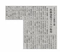 医療包装でISO取得