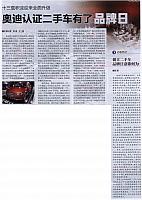 十三载积淀迎来全面升级 奥迪认证二手车有了品牌日