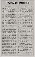 十余家轮胎企业集体涨价