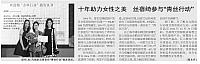十年助力女性之美 丝蓓绮参与“青丝行动”
