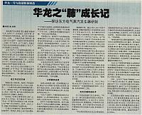 华龙之“肺”成长记——探访东方电气蒸汽发生器研制