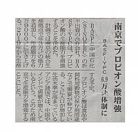 南京でプロピオン酸増強
