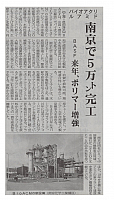 南京で５万トン完工