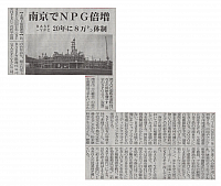 南京でNPG倍増