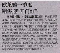 南方日报 - 欧莱雅一季度 销售迎开门红