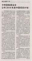 卡特彼勒基金会公布2018年度中国项目计划
