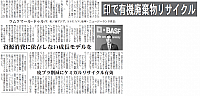 印で有機廃棄物リサイクル