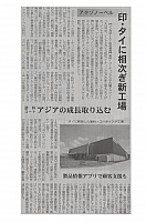 印・タイに相次ぎ新工場