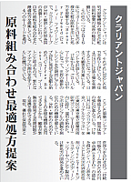 原料組み合わせ最適処方提案