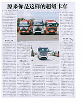 原来你是这样的超级卡车