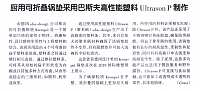 厨用可折叠锅垫采用巴斯夫高性
