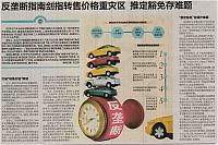 反垄断指南剑指转售价格重灾区 推定豁免存难题