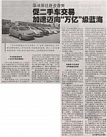 取消限迁逐步落实 促二手车交易加速迈向“万亿”级蓝海