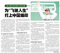 史上第1000站F1在上海 为“飞驰人生”打上中国烙印