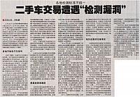 各地检测标准不统一 二手车交易遭遇“检测漏洞”