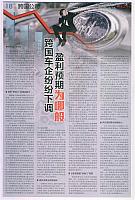 各有各的烦 跨国车企纷纷下调 盈利预期为哪般