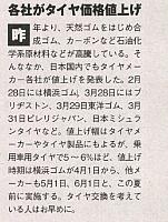 各社がタイヤ価格値上げP130Industry