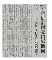 合弁計画を白紙撤回