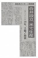 合弁設立、米で生産