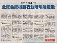 合成橡胶