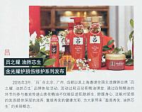 吕之耀 油然而生 含光耀护损伤修护系列发布