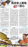 周末去上赛扬动一回心