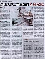 品牌认证二手车如何名利双收